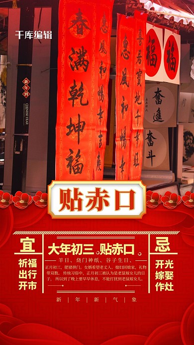 春节习俗红色简约海报