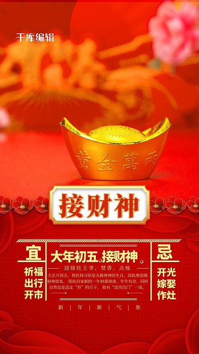 春节习俗红色简约海报