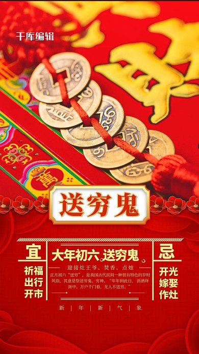 春节习俗红色简约海报