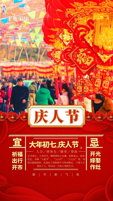 春节习俗红色简约海报
