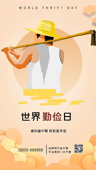 世界勤俭日农民劳动黄色卡通海报