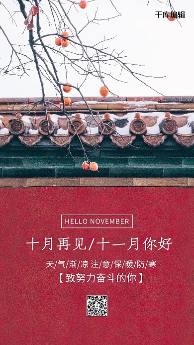 十一月你好故宫墙酒红色简约海报