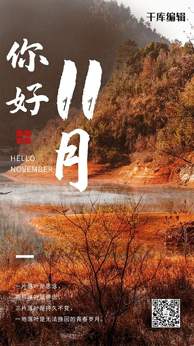 你好11月枯树枝棕色简约海报