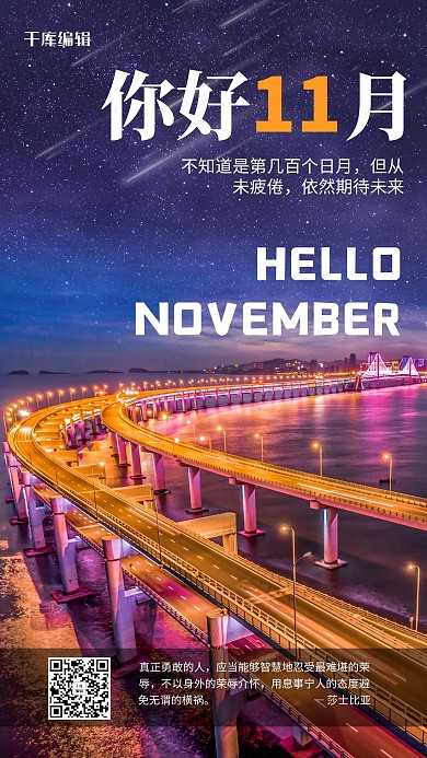 你好11月城市夜晚蓝色简约海报