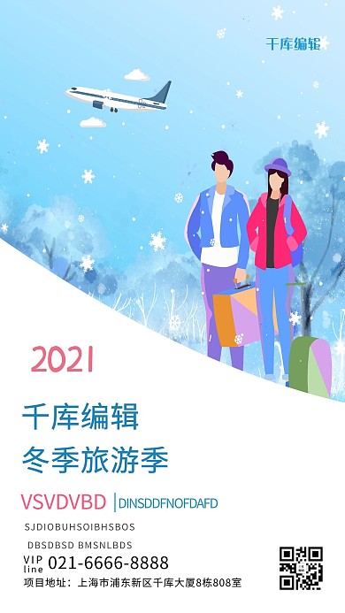 冬季旅游人物蓝色创意海报