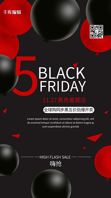 黑色星期五气球黑红简约海报