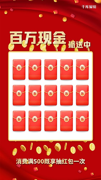 红包抽奖红色简约海报