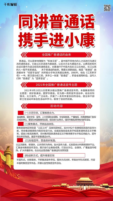 推广普通话蓝色简约海报