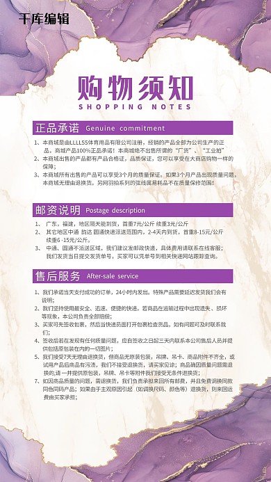 购物须知店铺公告红色简约海报
