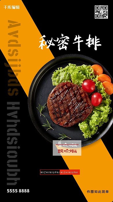 美食牛排黑色创意海报