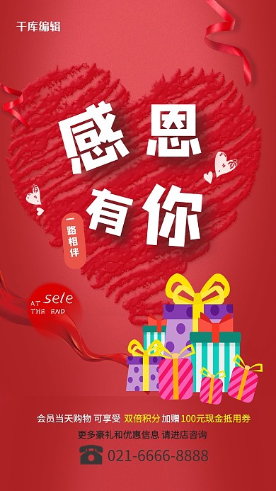 感恩节礼盒红色创意海报