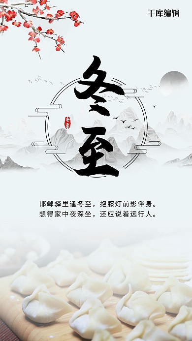 冬至饺子淡蓝色简约海报