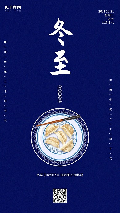 冬至饺子蓝色简约海报