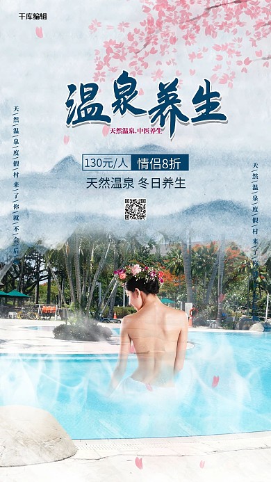 温泉养生温泉蓝色简约海报