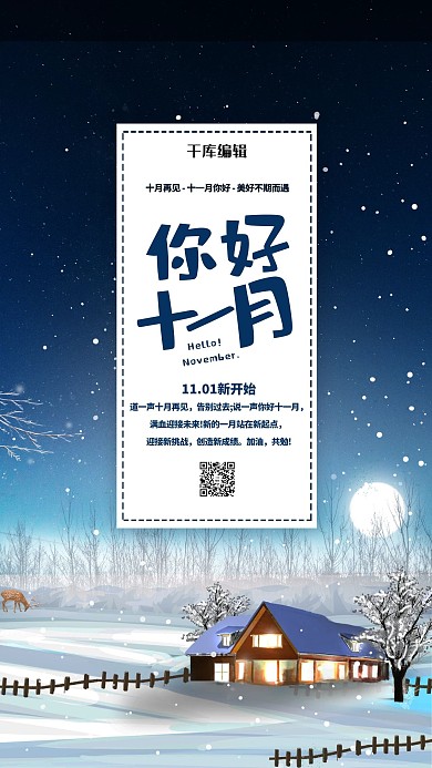 十一月你好蓝色卡通海报