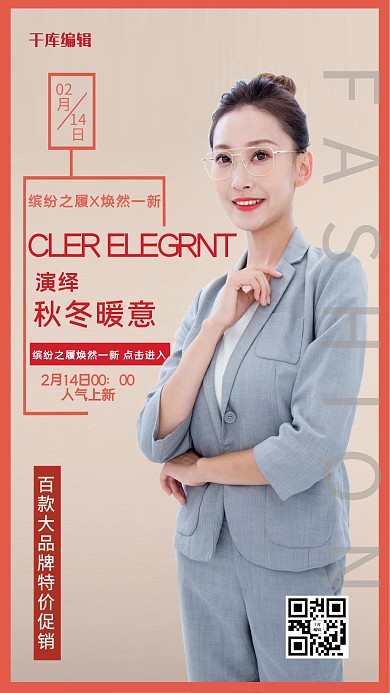 演绎秋冬暖意女装红色创意海报