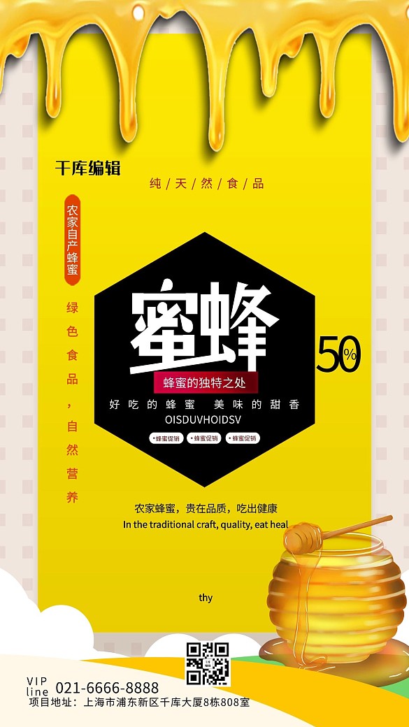 蜂蜜文字黄色创意海报