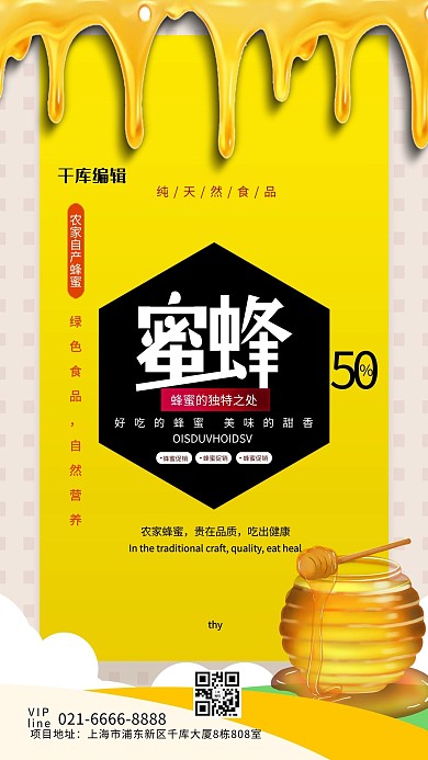 蜂蜜文字黄色创意海报