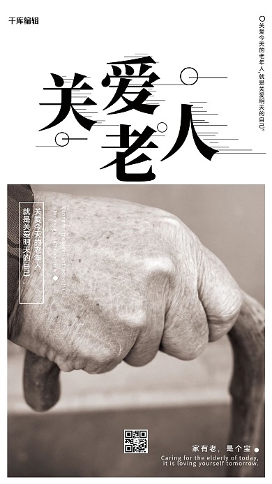 灰色简约关爱老人宣传手机海报