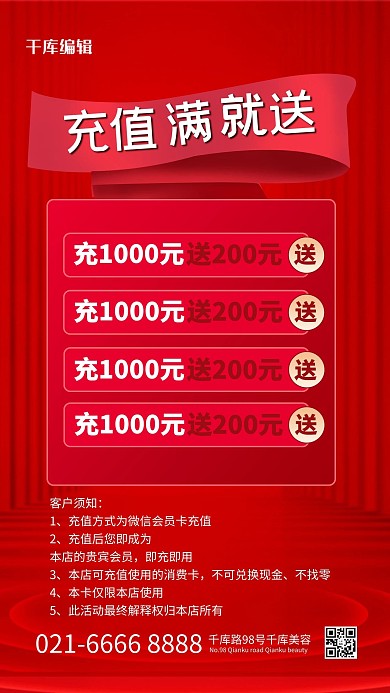 充值丝带红色简约手机海报