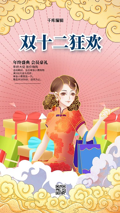 双十二人物粉色创意手机海报