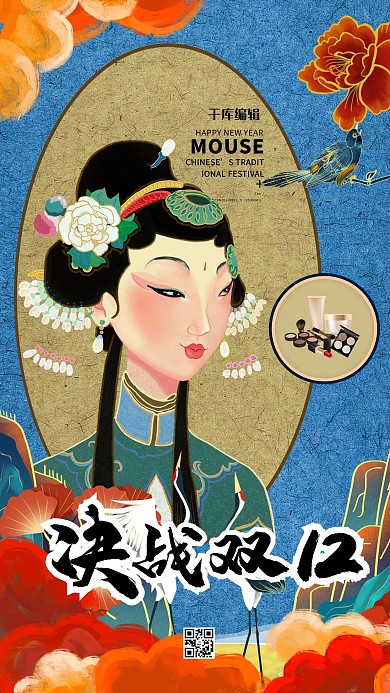 蓝色国潮风双十二促销手机海报