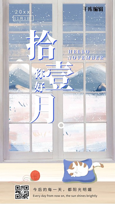 十一月你好冬季下雪猫米色插画卡通海报