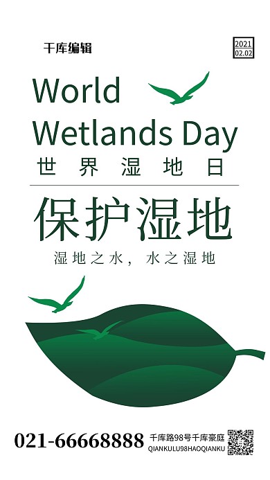 世界湿地日叶子绿色极简海报