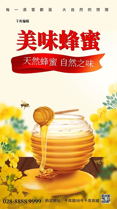 蜂蜜蜂蜜黄色简约海报