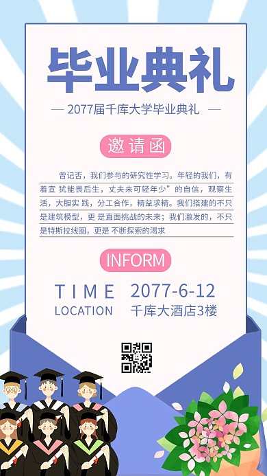 毕业典礼通知学生蓝色商务风手机海报