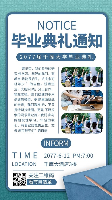 毕业典礼通知摄影图蓝色商务风手机海报