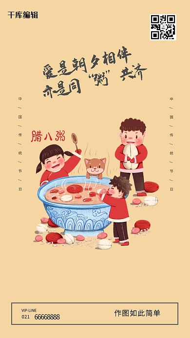 腊八节腊八粥黄色红色中国风海报