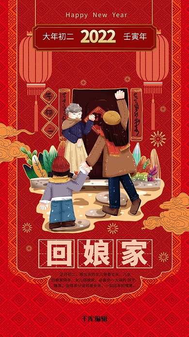 年俗春节春节习俗初二暖色系中式风海报