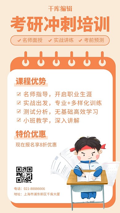 考研攻略学生插画橙色简约风海报