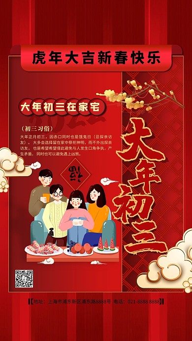 大年初三红色精美海报