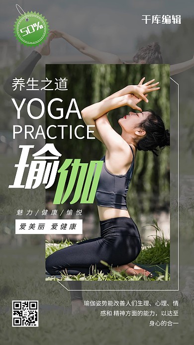 瑜伽健身运动浅色系简约海报