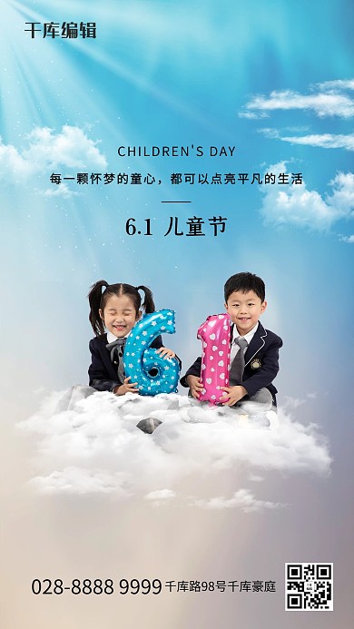 六一儿童节云朵蓝色简洁创意海报