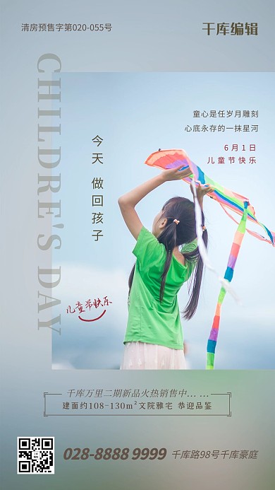 儿童节儿童节灰色简约海报