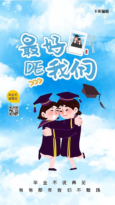 毕业季毕业学生蓝色简约海报