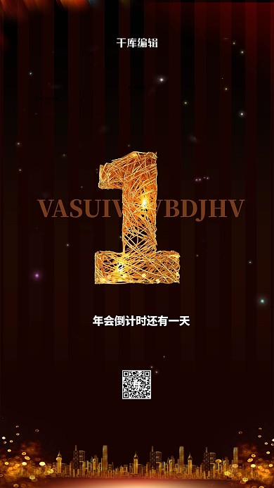 倒计时文字黑金创意海报