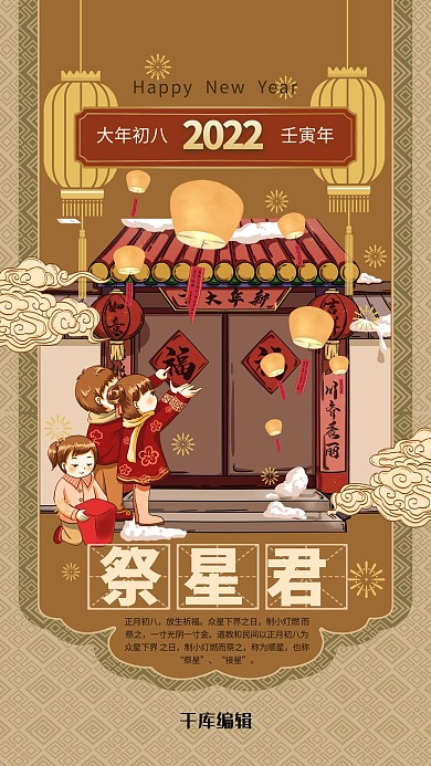 春年习俗初八年俗新年春节暖色系中式风海报