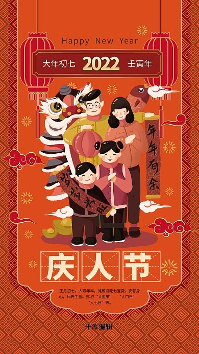 春节习俗年俗初七新年暖色系中式风海报