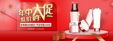 电商化妆品红色促销电商全屏banner