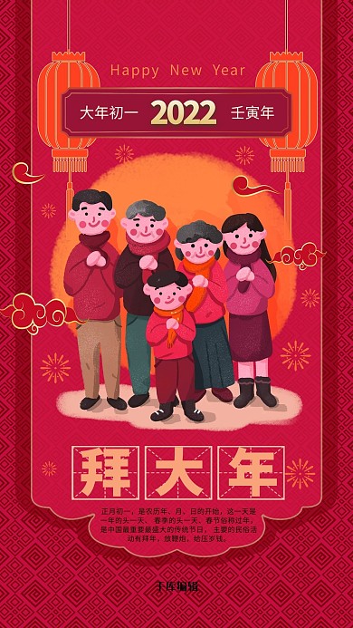 年俗春节新年春节习俗初一暖色系中式风海报