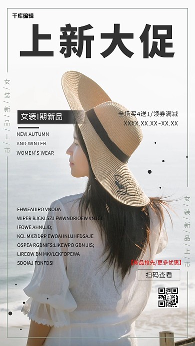 服装上新新品淡雅简约海报
