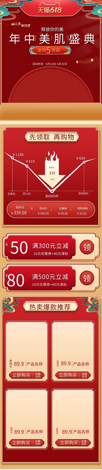 618年中大促浮雕祥云红色中国风电商详情页