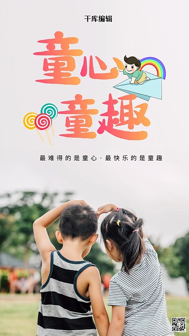 儿童红色清新海报