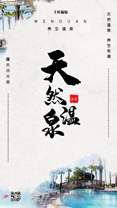 温泉文字灰色创意海报