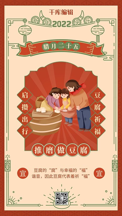 腊月二十五做豆腐 中国风边框橙红色中国风海报