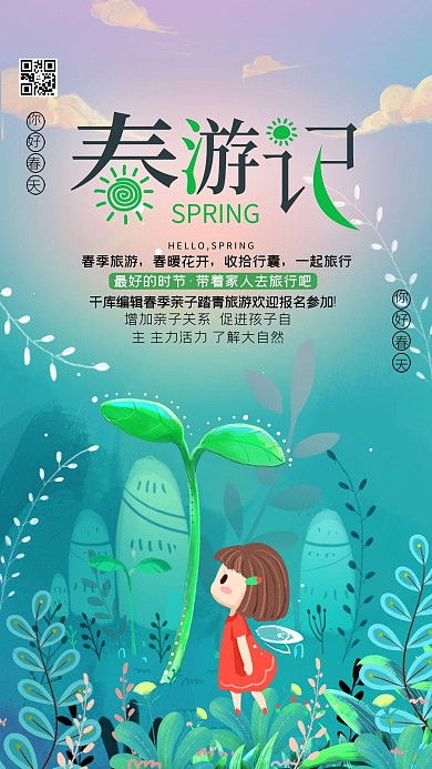 春游记踏青踏春出游冷色系简约